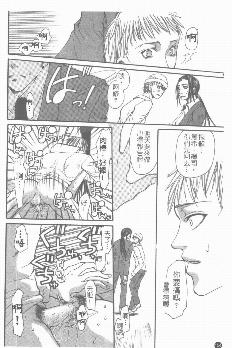 [Toumei Mieru] Inkou Bible | 淫校聖經 [Chinese] page 155 full