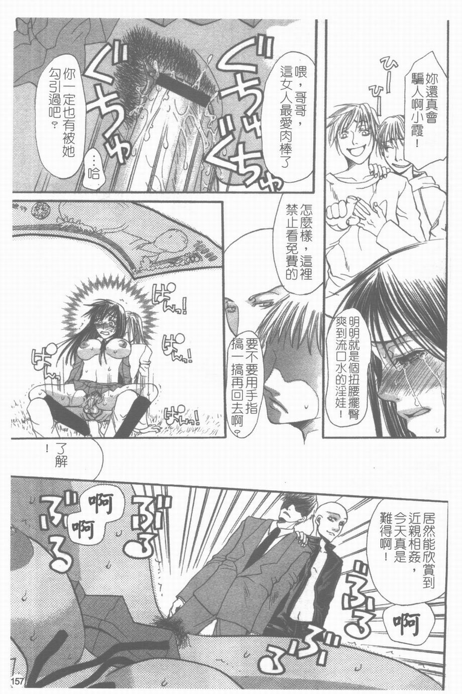 [Toumei Mieru] Inkou Bible | 淫校聖經 [Chinese] page 158 full