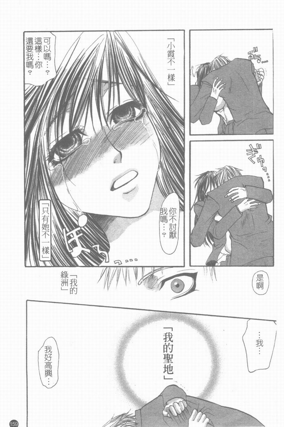 [Toumei Mieru] Inkou Bible | 淫校聖經 [Chinese] page 160 full