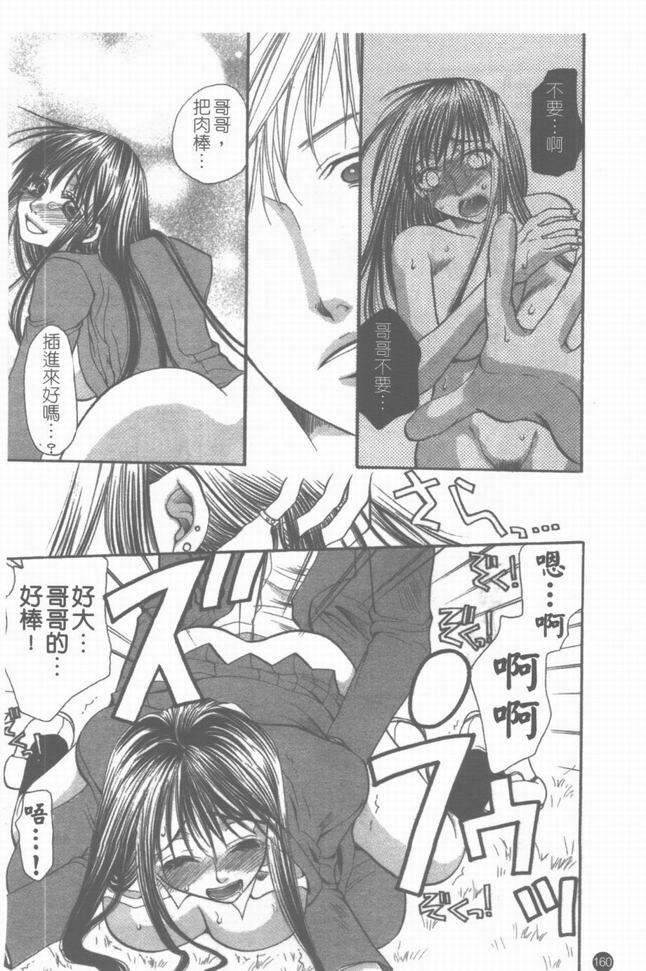 [Toumei Mieru] Inkou Bible | 淫校聖經 [Chinese] page 161 full