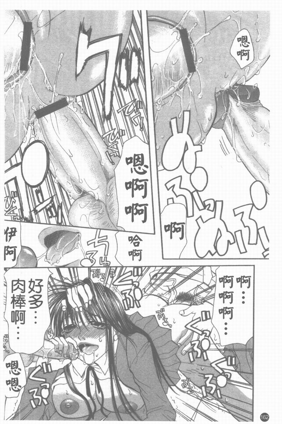 [Toumei Mieru] Inkou Bible | 淫校聖經 [Chinese] page 163 full