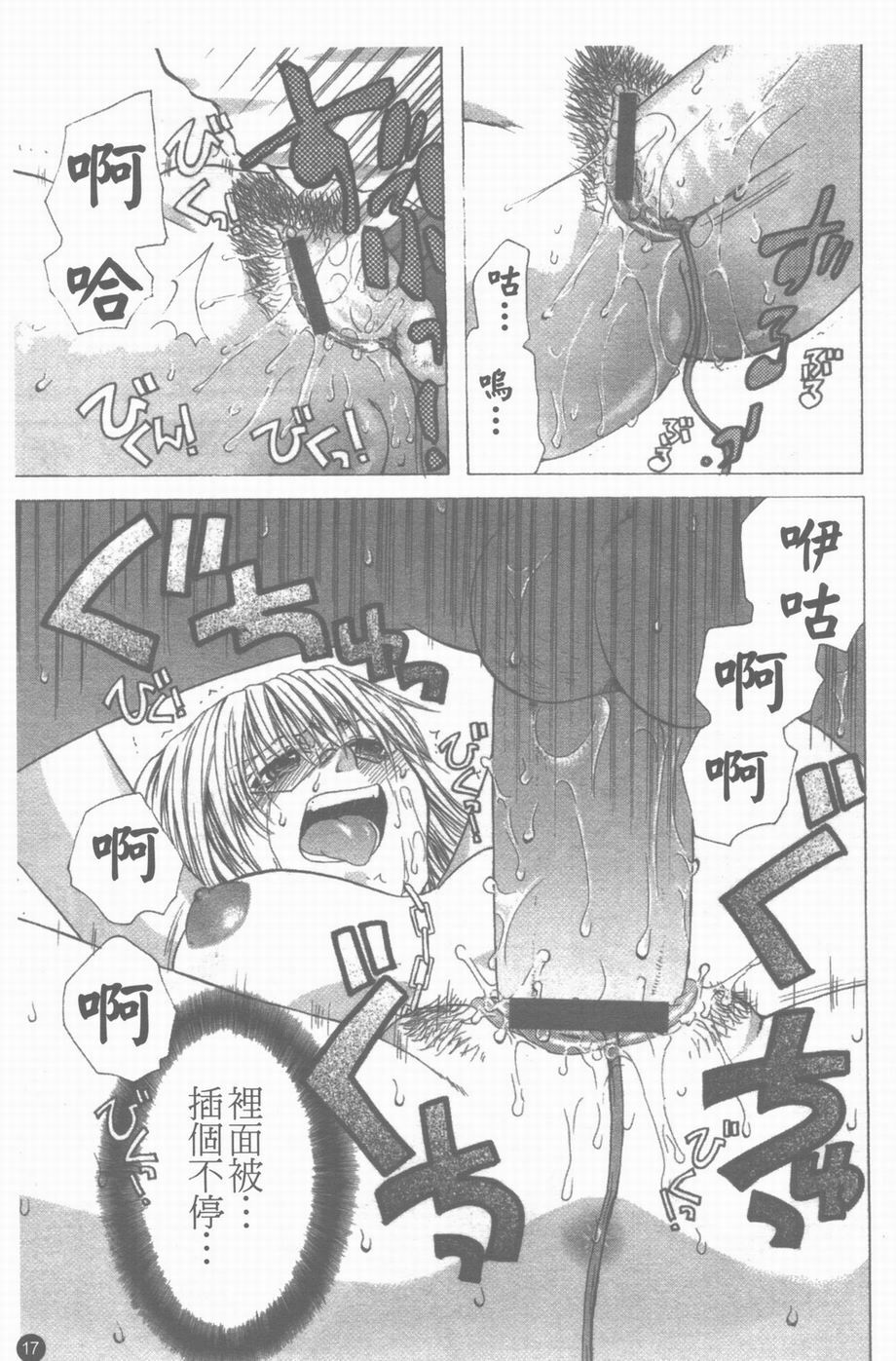 [Toumei Mieru] Inkou Bible | 淫校聖經 [Chinese] page 18 full