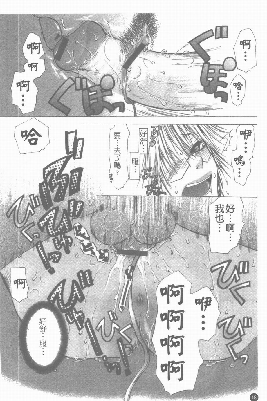 [Toumei Mieru] Inkou Bible | 淫校聖經 [Chinese] page 19 full