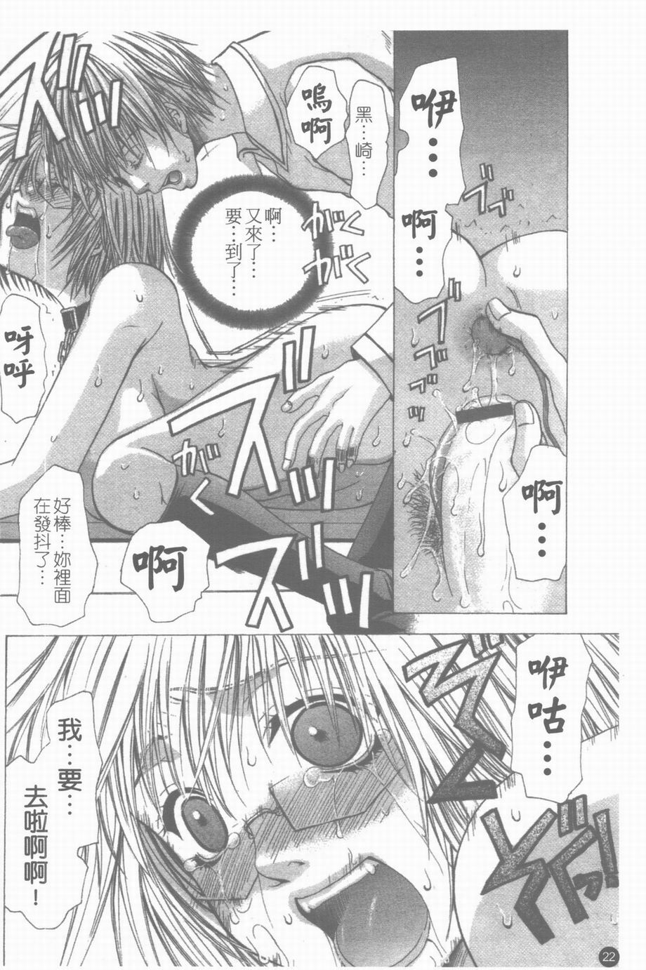 [Toumei Mieru] Inkou Bible | 淫校聖經 [Chinese] page 23 full