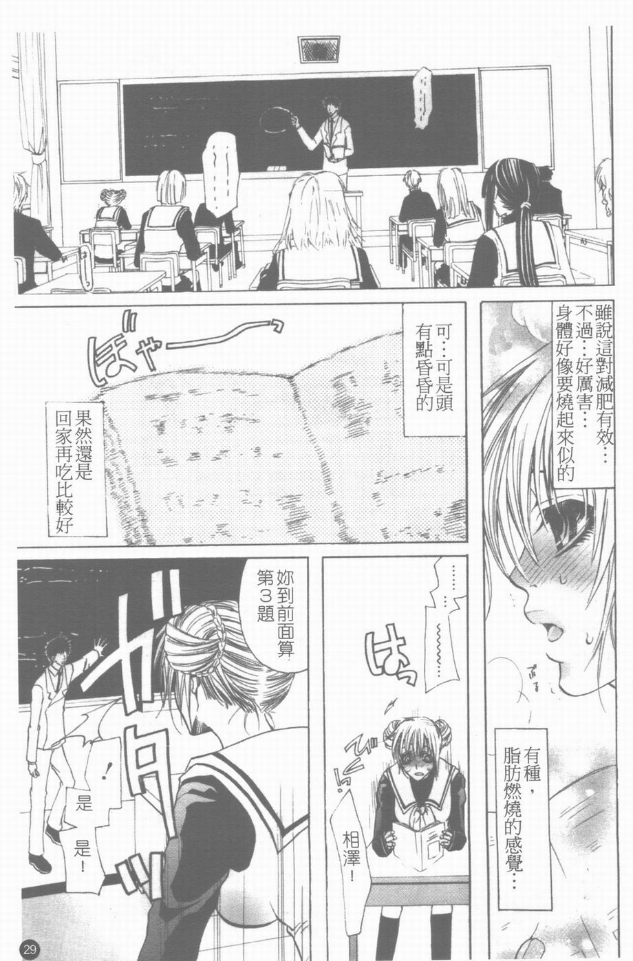 [Toumei Mieru] Inkou Bible | 淫校聖經 [Chinese] page 30 full