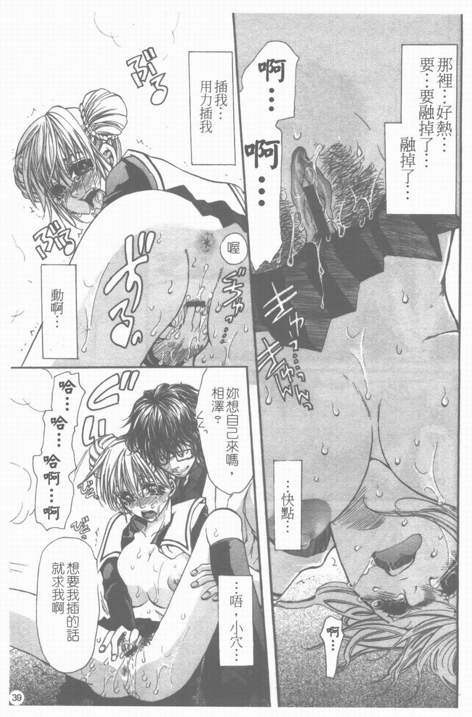 [Toumei Mieru] Inkou Bible | 淫校聖經 [Chinese] page 40 full