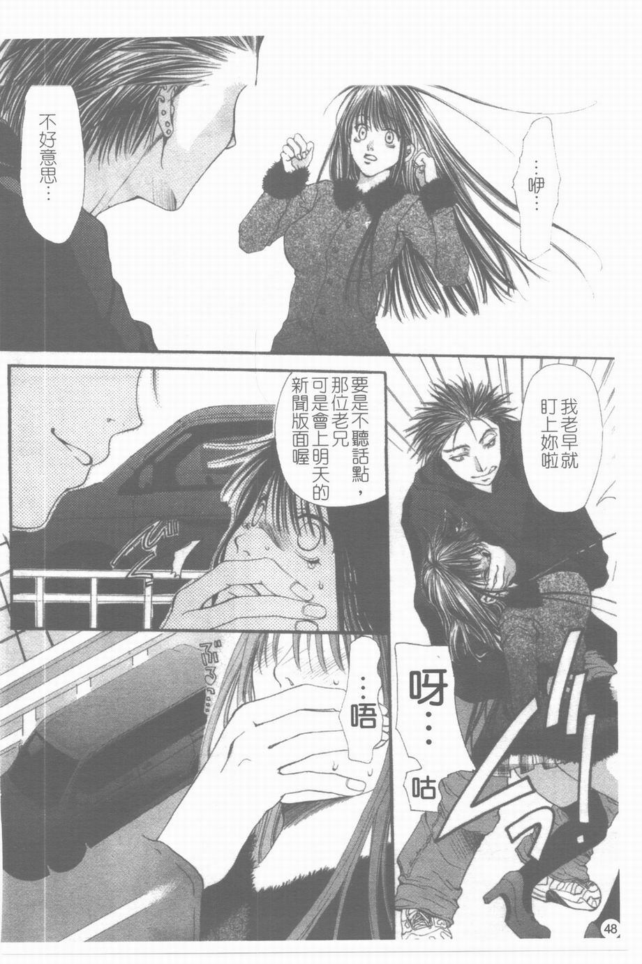 [Toumei Mieru] Inkou Bible | 淫校聖經 [Chinese] page 49 full