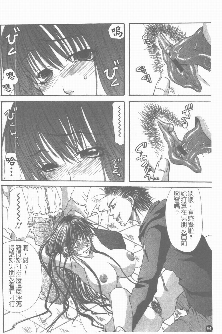 [Toumei Mieru] Inkou Bible | 淫校聖經 [Chinese] page 55 full