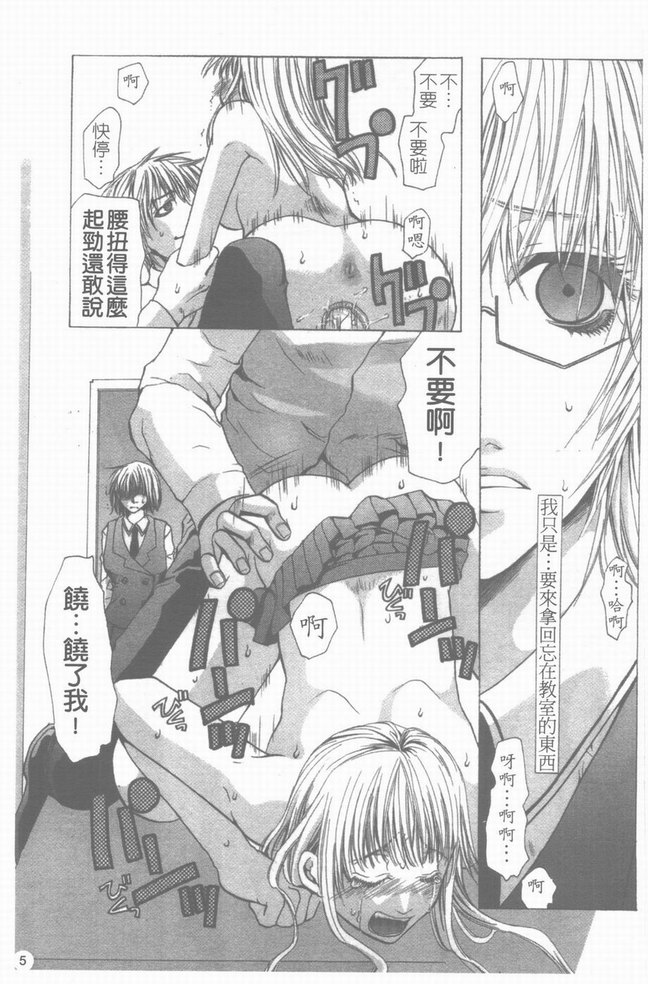 [Toumei Mieru] Inkou Bible | 淫校聖經 [Chinese] page 6 full