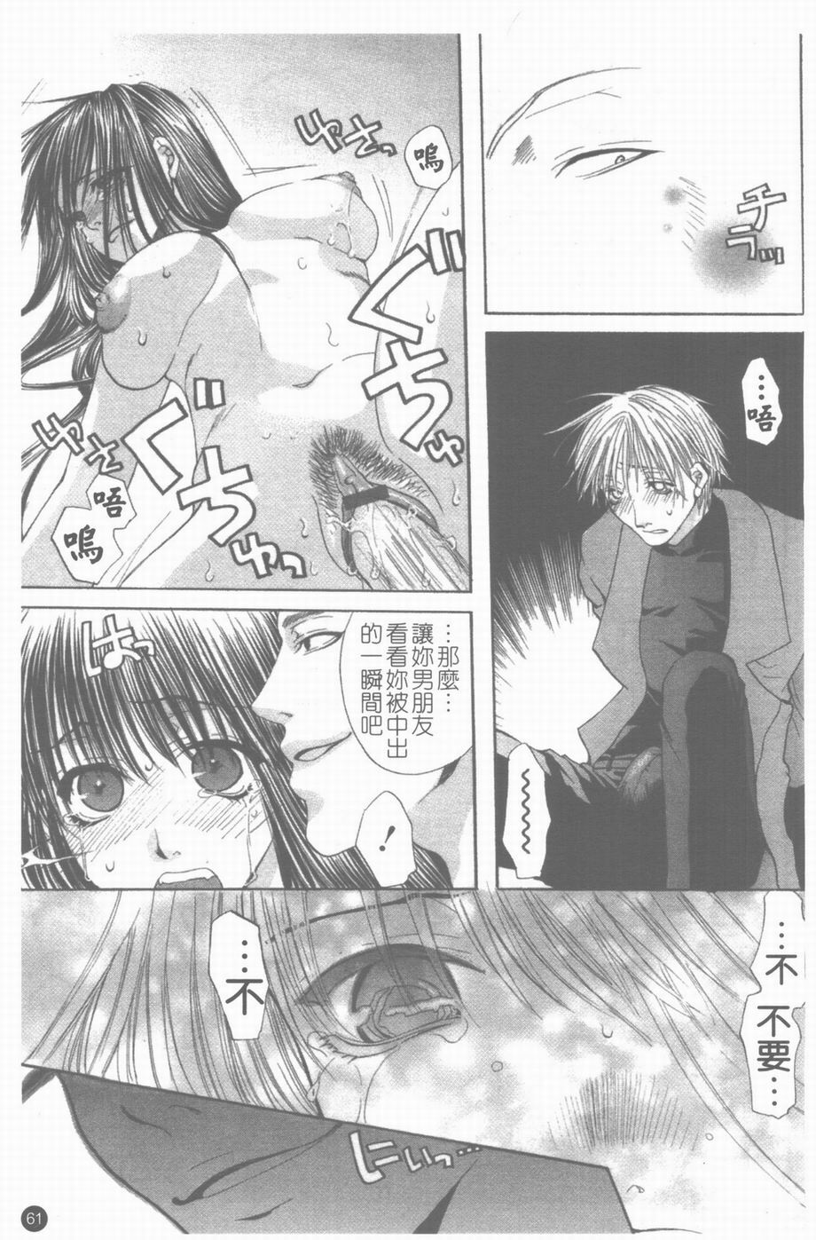 [Toumei Mieru] Inkou Bible | 淫校聖經 [Chinese] page 62 full