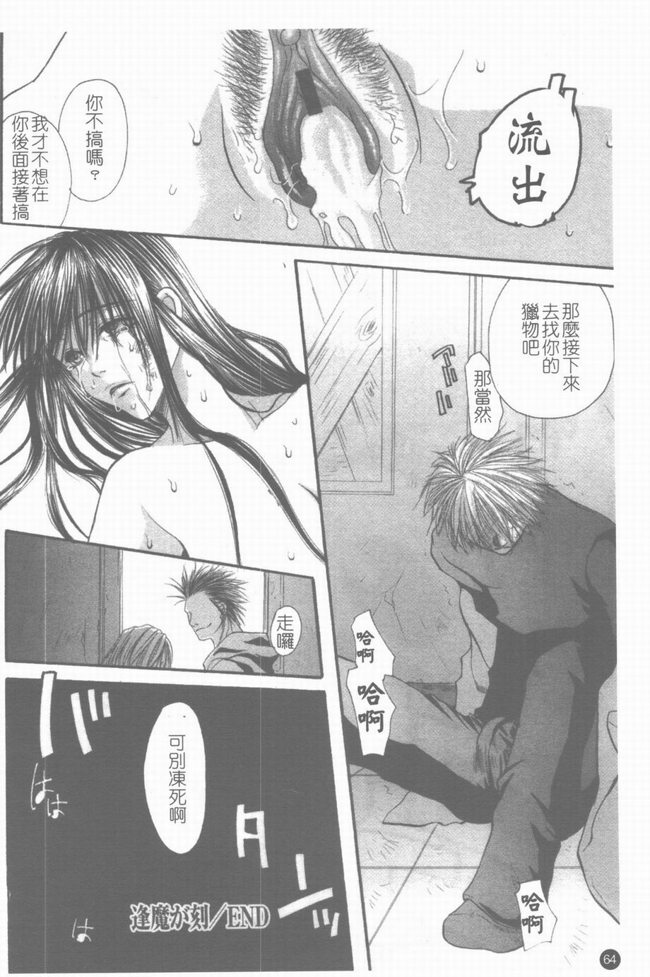 [Toumei Mieru] Inkou Bible | 淫校聖經 [Chinese] page 65 full