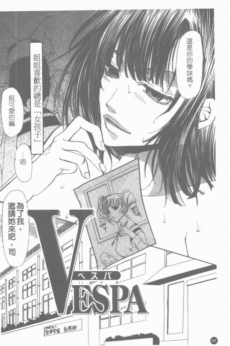 [Toumei Mieru] Inkou Bible | 淫校聖經 [Chinese] page 67 full