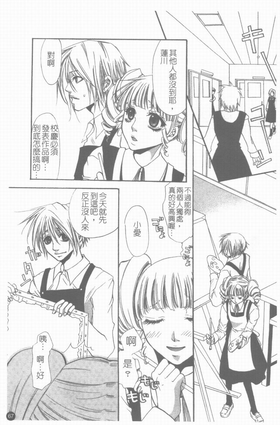 [Toumei Mieru] Inkou Bible | 淫校聖經 [Chinese] page 68 full