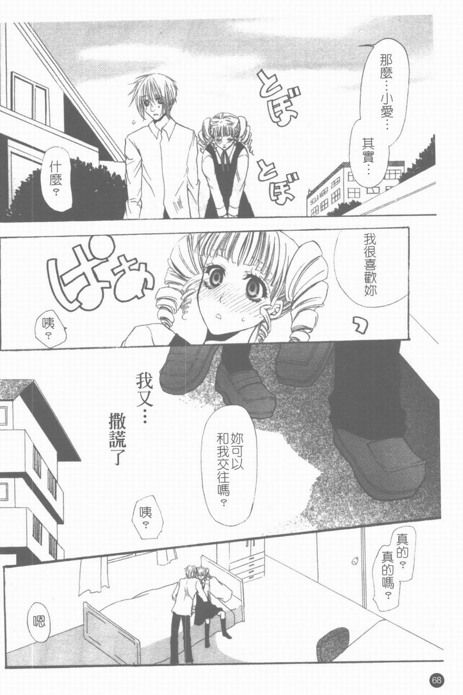 [Toumei Mieru] Inkou Bible | 淫校聖經 [Chinese] page 69 full