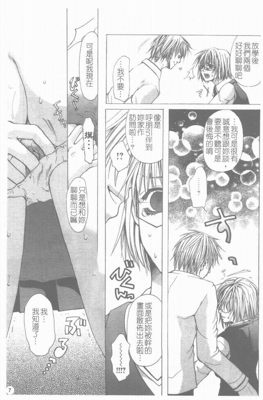 [Toumei Mieru] Inkou Bible | 淫校聖經 [Chinese] page 8 full