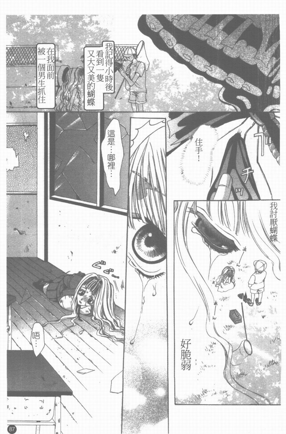 [Toumei Mieru] Inkou Bible | 淫校聖經 [Chinese] page 88 full