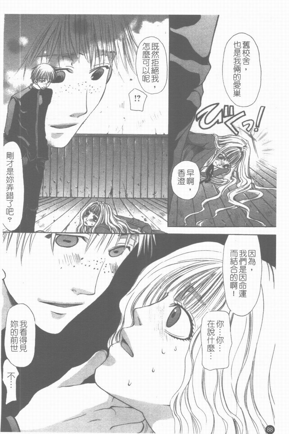 [Toumei Mieru] Inkou Bible | 淫校聖經 [Chinese] page 89 full