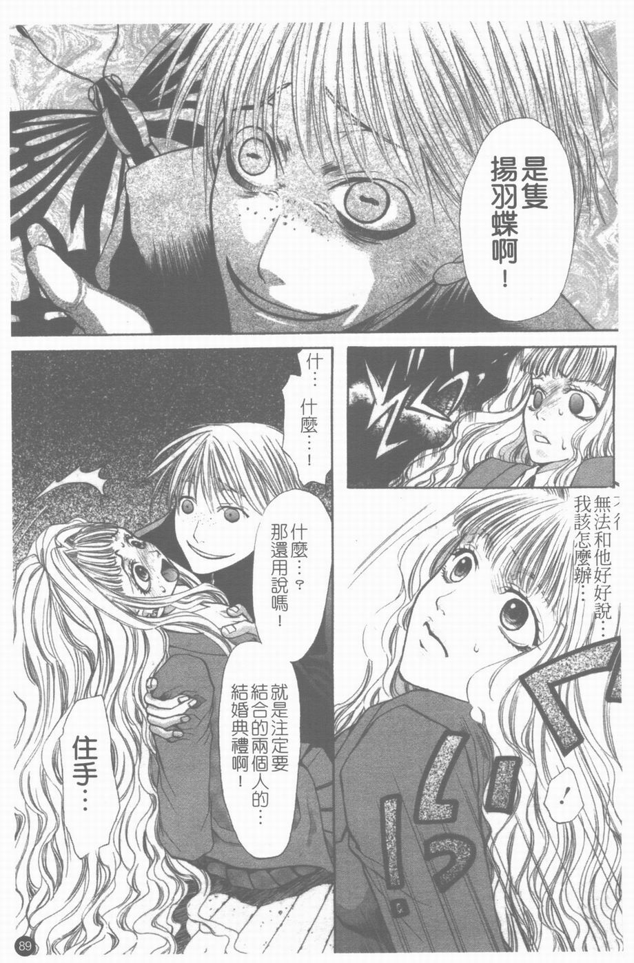 [Toumei Mieru] Inkou Bible | 淫校聖經 [Chinese] page 90 full