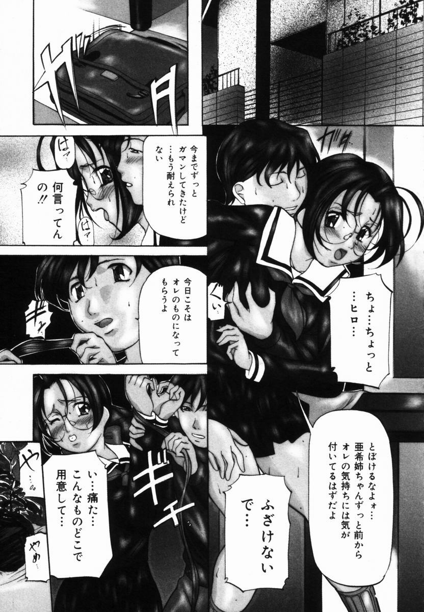 [Onihime] Aigan Hakusho (Love Toy White Paper) page 124 full