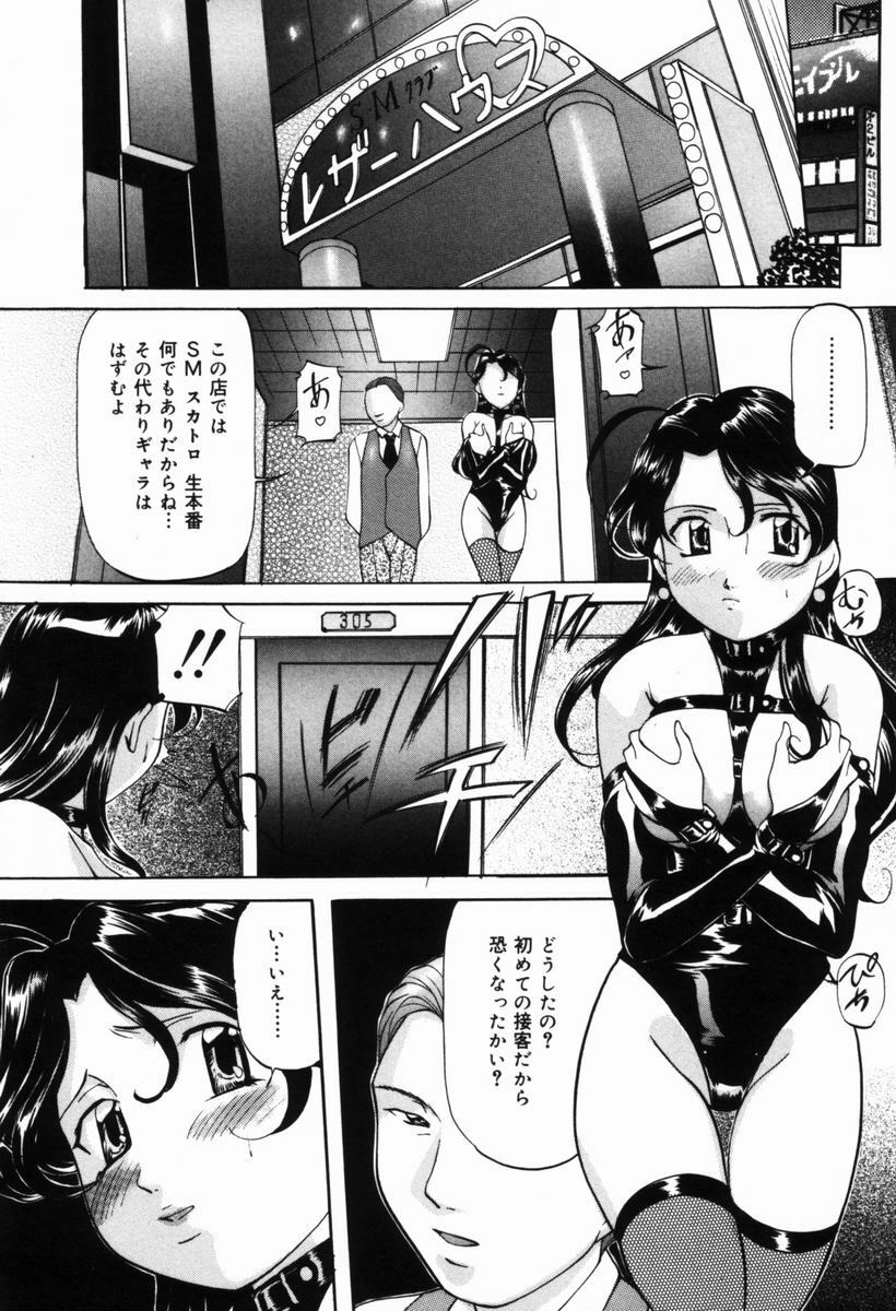 [Onihime] Aigan Hakusho (Love Toy White Paper) page 23 full