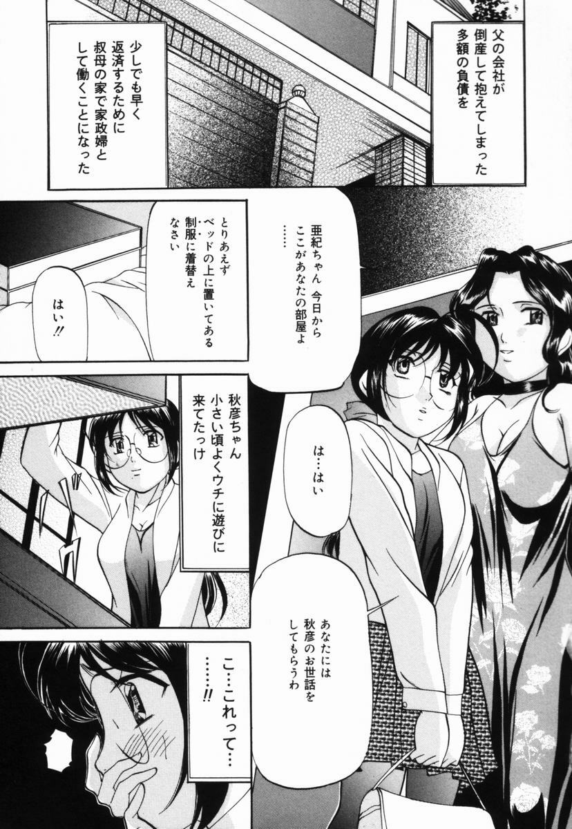 [Onihime] Aigan Hakusho (Love Toy White Paper) page 40 full