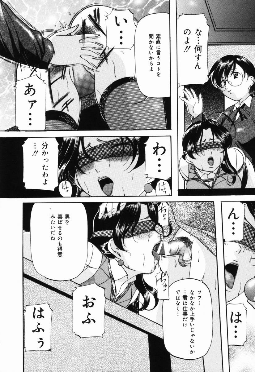 [Onihime] Aigan Hakusho (Love Toy White Paper) page 61 full