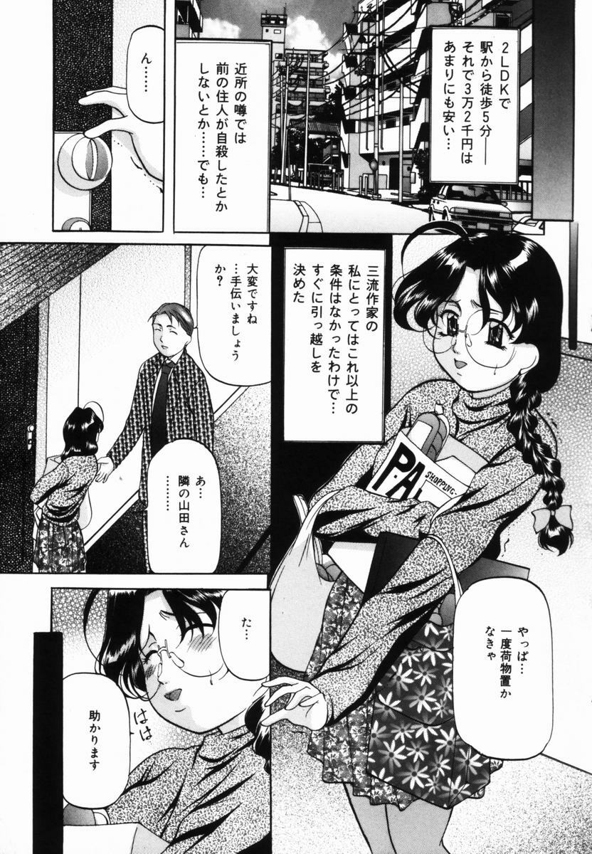 [Onihime] Aigan Hakusho (Love Toy White Paper) page 90 full