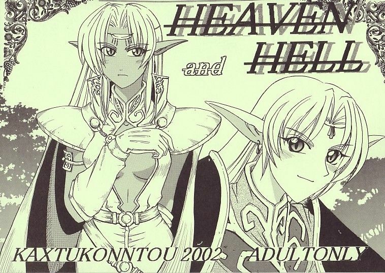 [Kaxtukonntou] Heaven & Hell (Record of Lodoss War) page 1 full