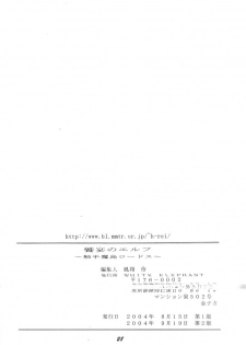 (C66) [WHITE ELEPHANT (Mizukami Yuuki)] Kyouen no Elf ~Shokushu Mashima Lodoss~ (Record of Lodoss War) - page 27