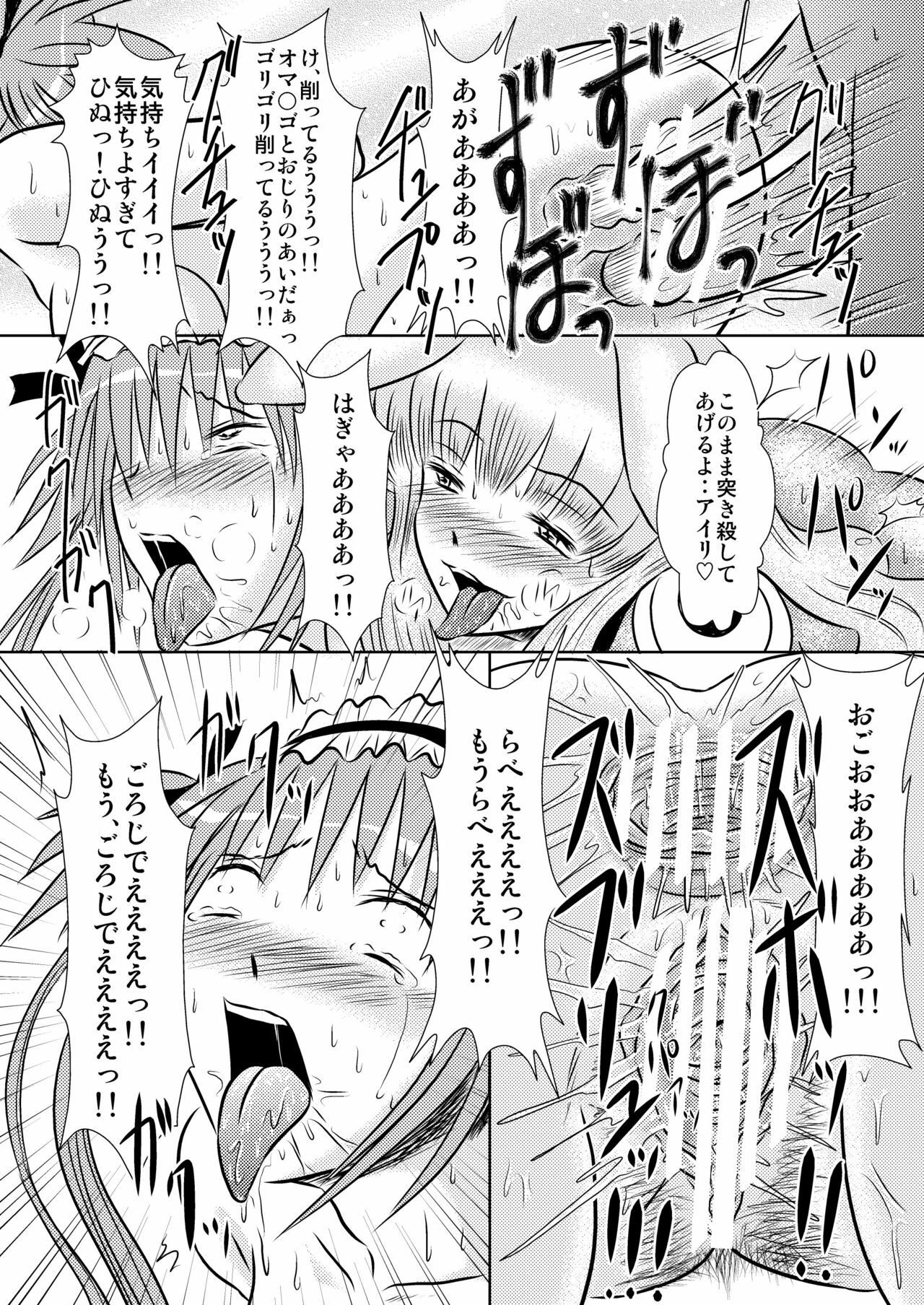 [Engetsuten (Tohno Tatsuki)] Airi Oshioki (Queen's Blade) [Digital] page 13 full