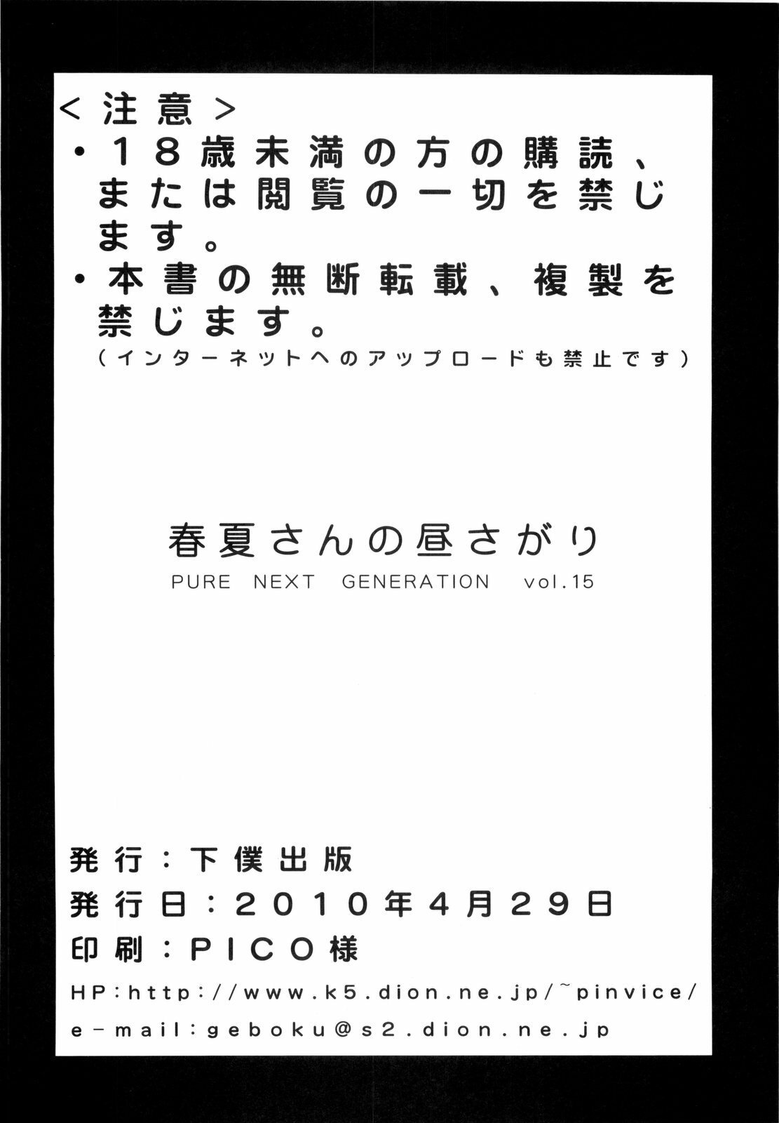 (COMIC1☆4) [Geboku Shuppan (PIN VICE)] PURE NEXT GENERATION Vol.15 Haruka-san no Hirusagari (ToHeart 2) page 34 full