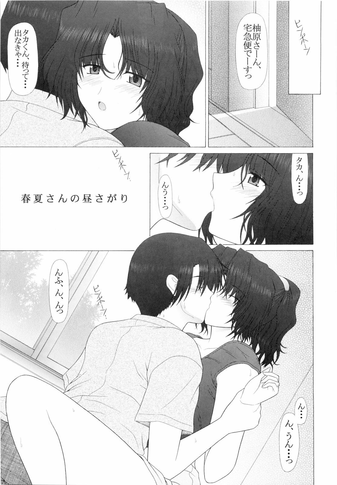 (COMIC1☆4) [Geboku Shuppan (PIN VICE)] PURE NEXT GENERATION Vol.15 Haruka-san no Hirusagari (ToHeart 2) page 5 full