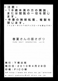 (COMIC1☆4) [Geboku Shuppan (PIN VICE)] PURE NEXT GENERATION Vol.15 Haruka-san no Hirusagari (ToHeart 2) - page 34