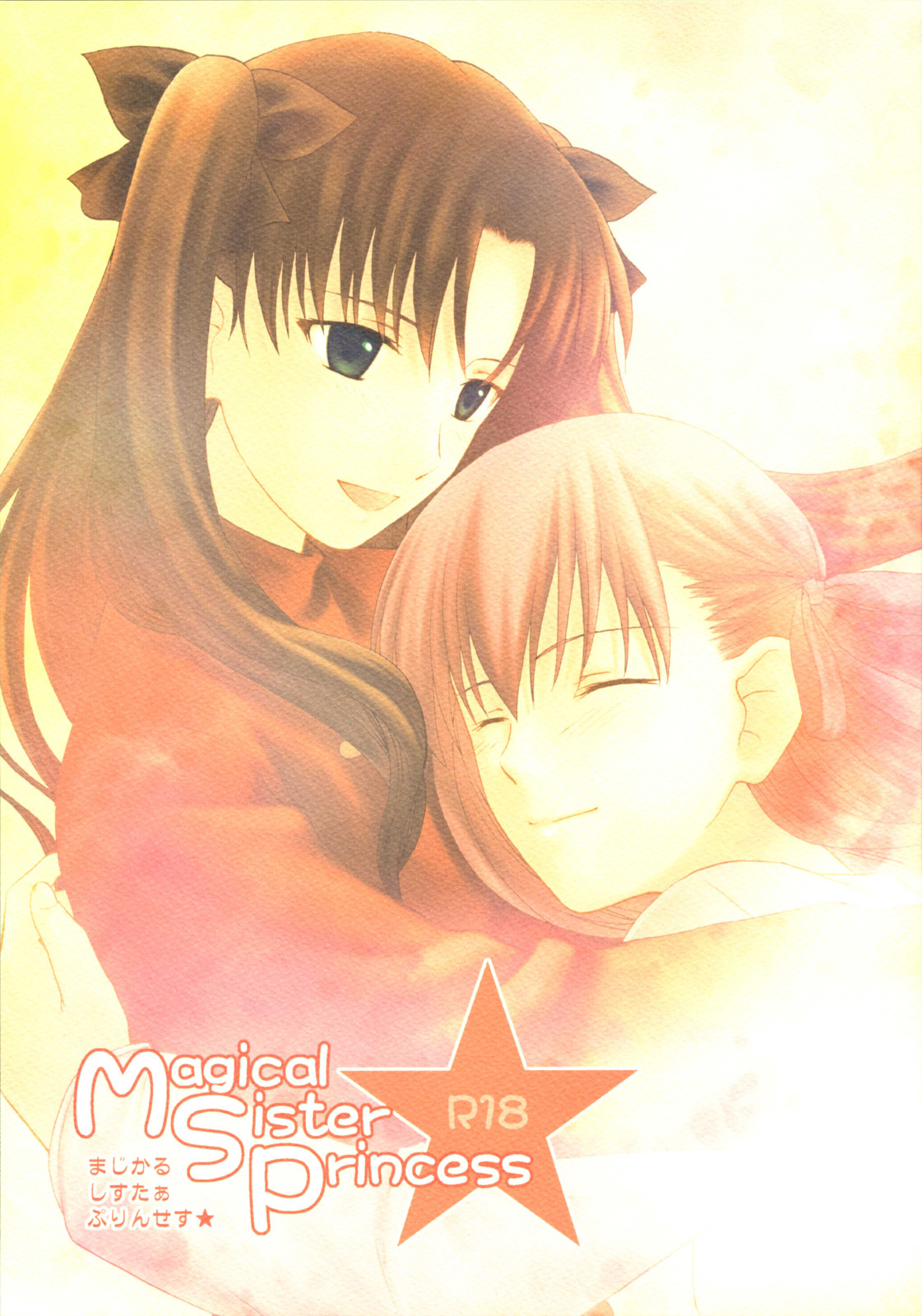 (SC29) [Angel Red (Kawashima Mitsuha)] Magical Sister Princess ★ (Fate/stay night) page 1 full