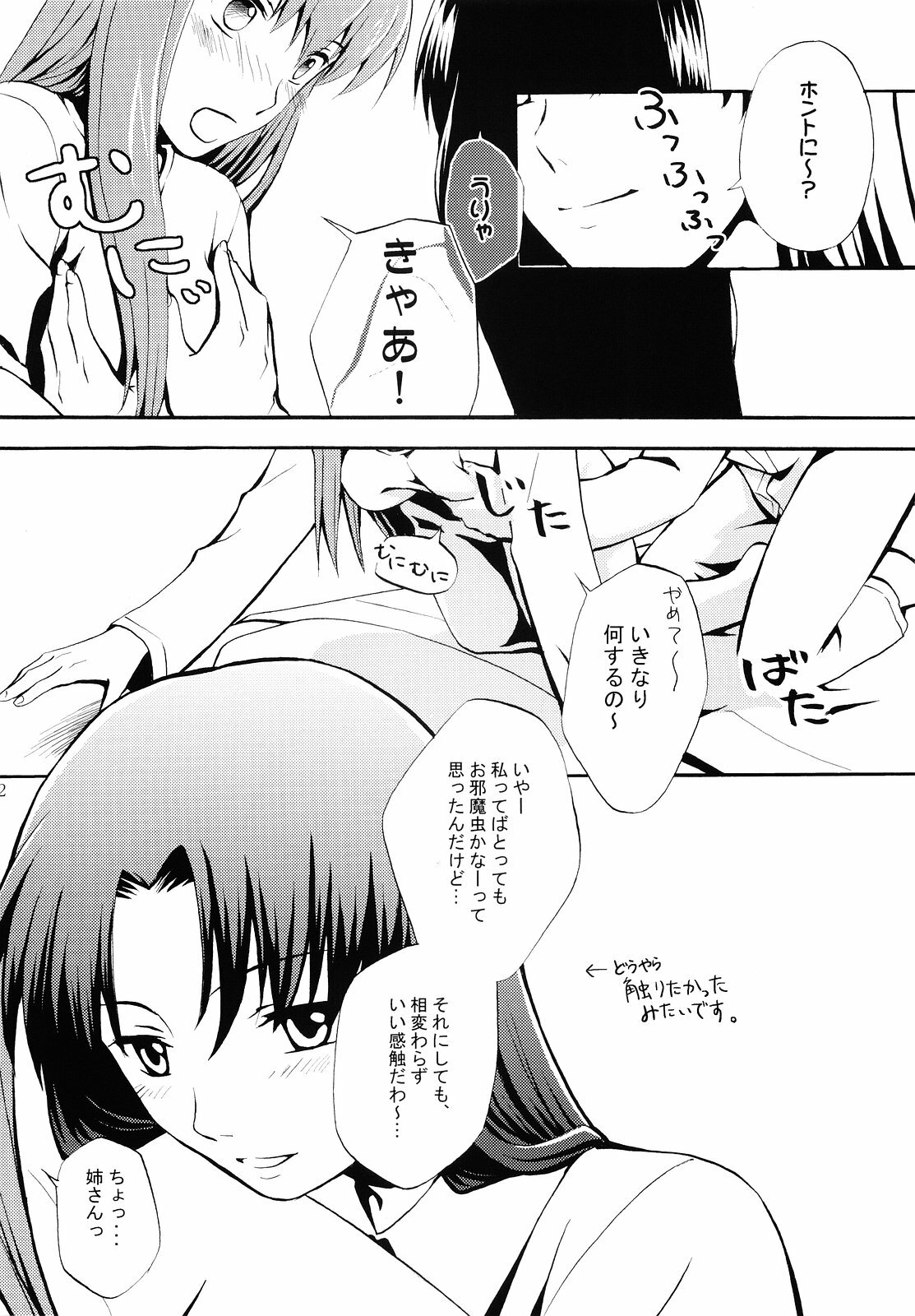 (SC29) [Angel Red (Kawashima Mitsuha)] Magical Sister Princess ★ (Fate/stay night) page 11 full