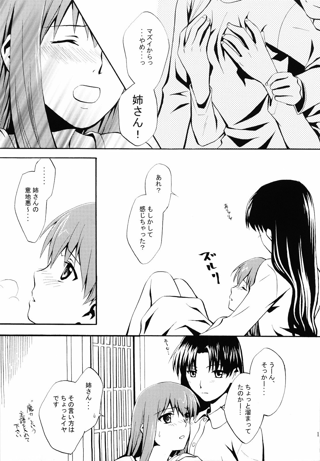 (SC29) [Angel Red (Kawashima Mitsuha)] Magical Sister Princess ★ (Fate/stay night) page 12 full