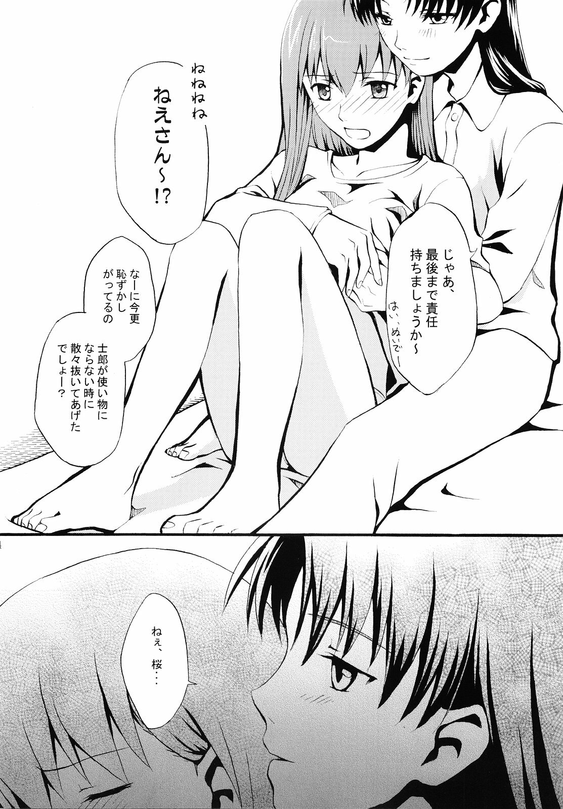 (SC29) [Angel Red (Kawashima Mitsuha)] Magical Sister Princess ★ (Fate/stay night) page 13 full