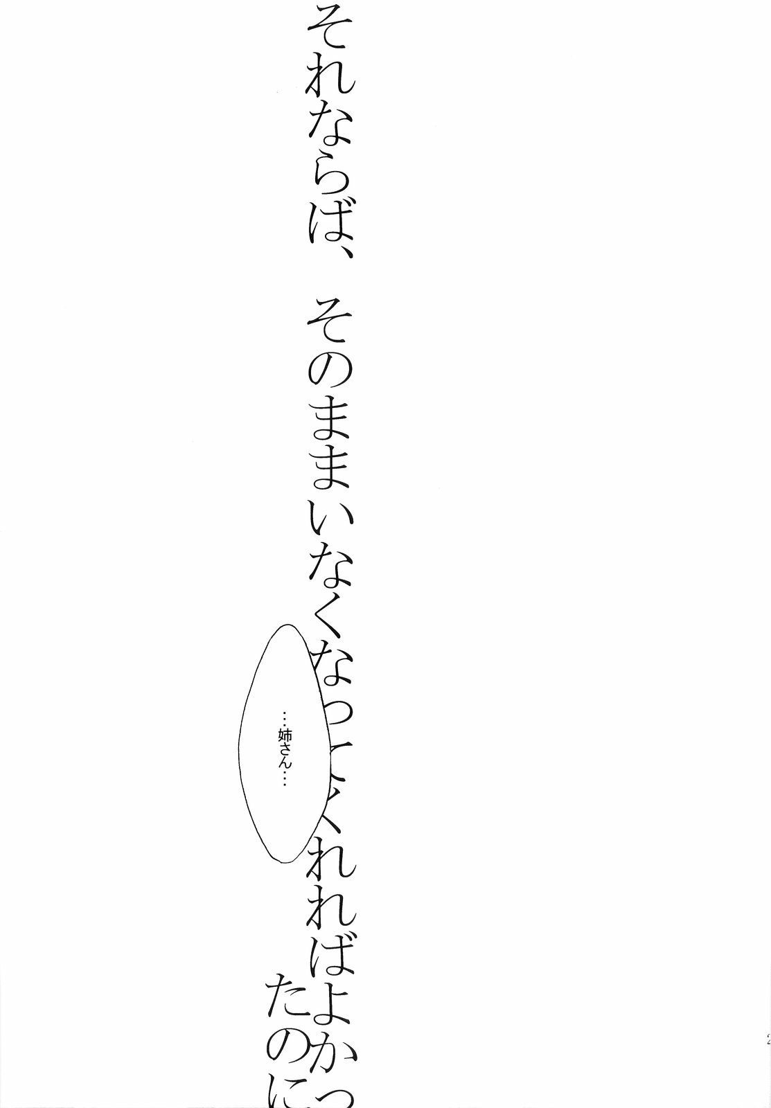 (SC29) [Angel Red (Kawashima Mitsuha)] Magical Sister Princess ★ (Fate/stay night) page 24 full