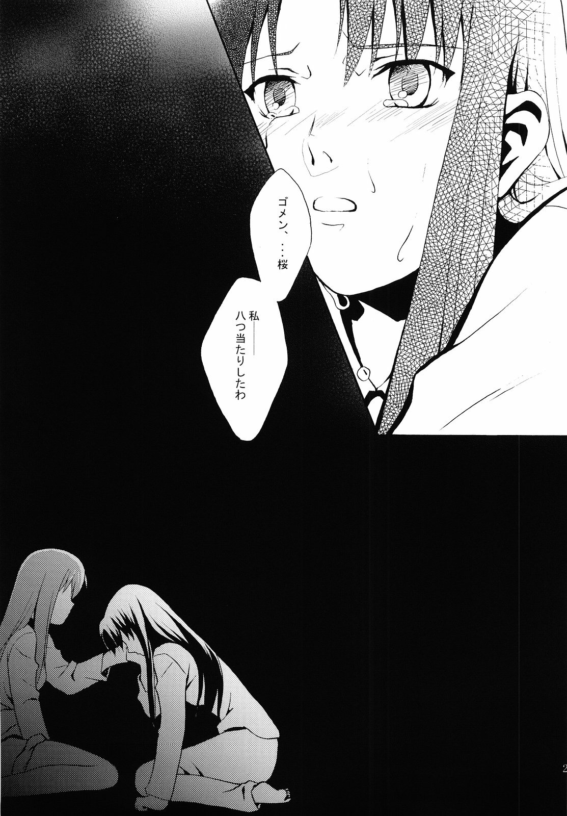 (SC29) [Angel Red (Kawashima Mitsuha)] Magical Sister Princess ★ (Fate/stay night) page 26 full