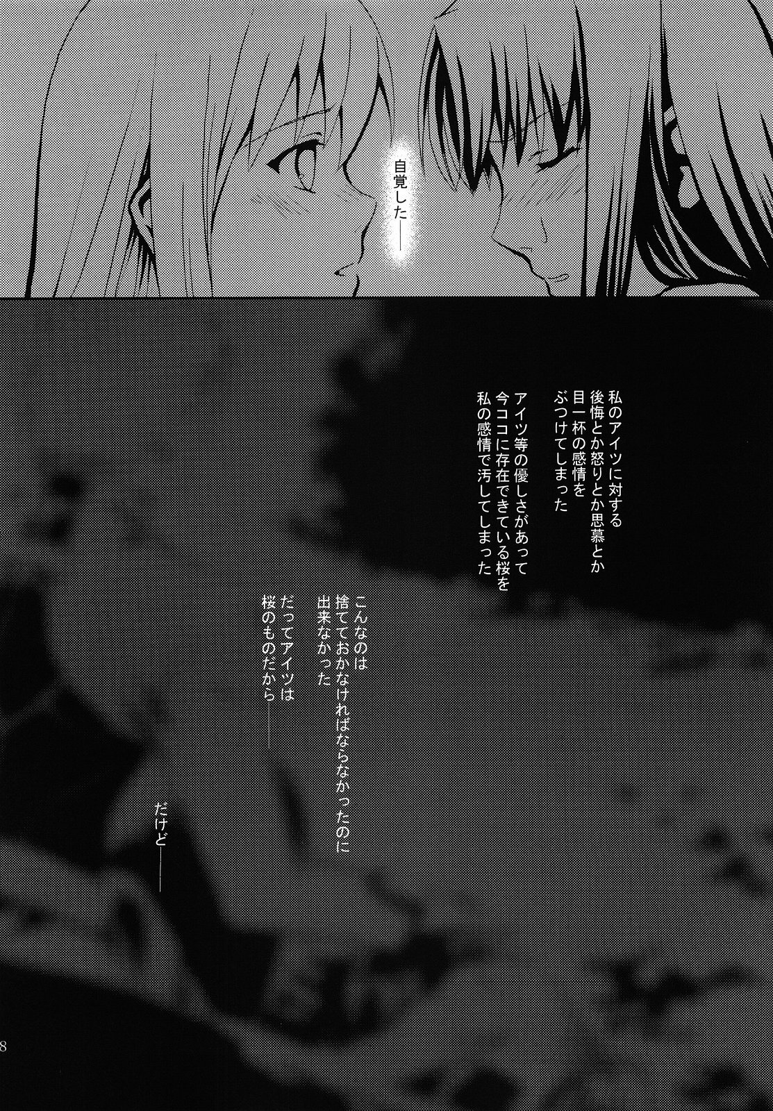 (SC29) [Angel Red (Kawashima Mitsuha)] Magical Sister Princess ★ (Fate/stay night) page 27 full