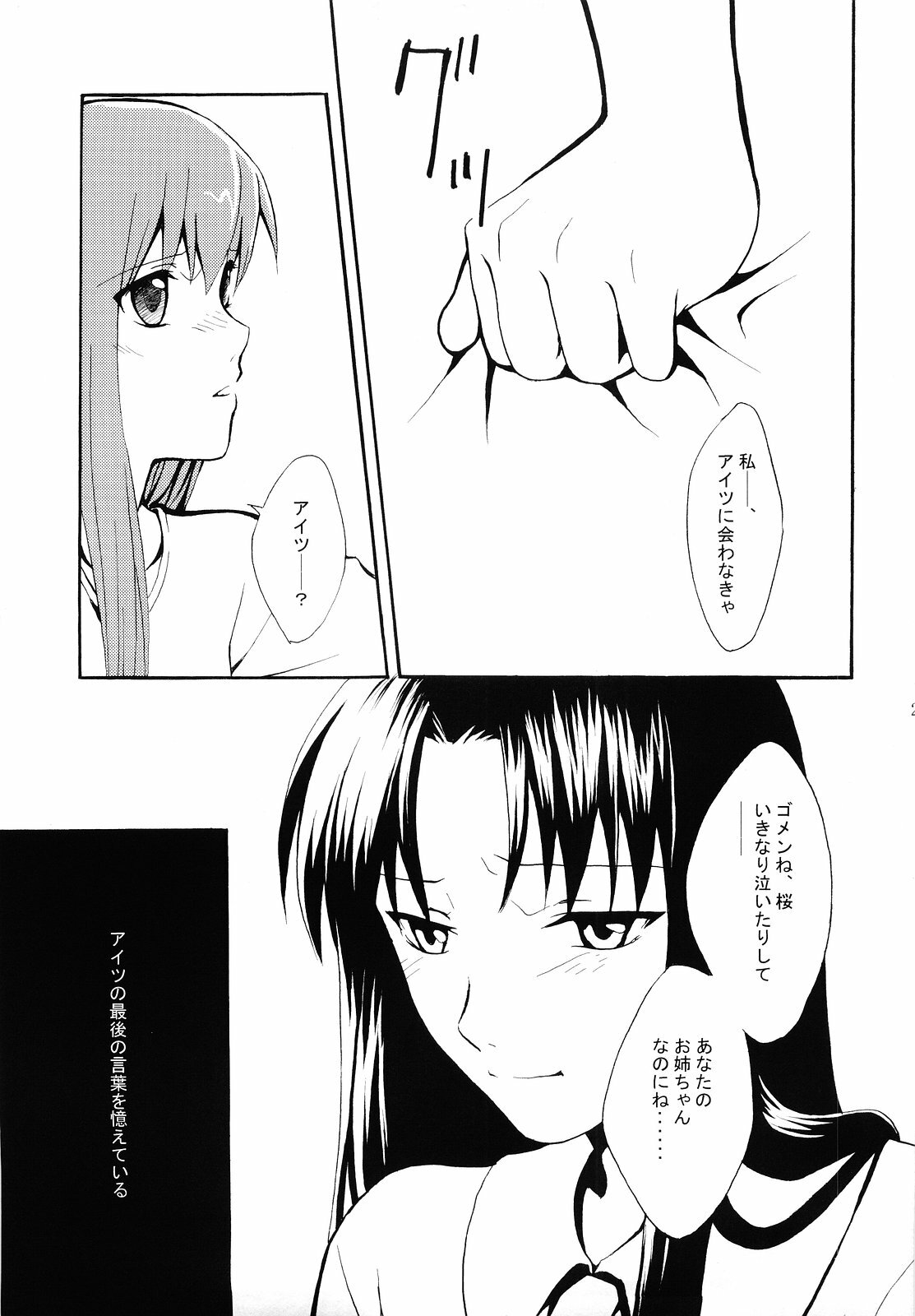 (SC29) [Angel Red (Kawashima Mitsuha)] Magical Sister Princess ★ (Fate/stay night) page 28 full