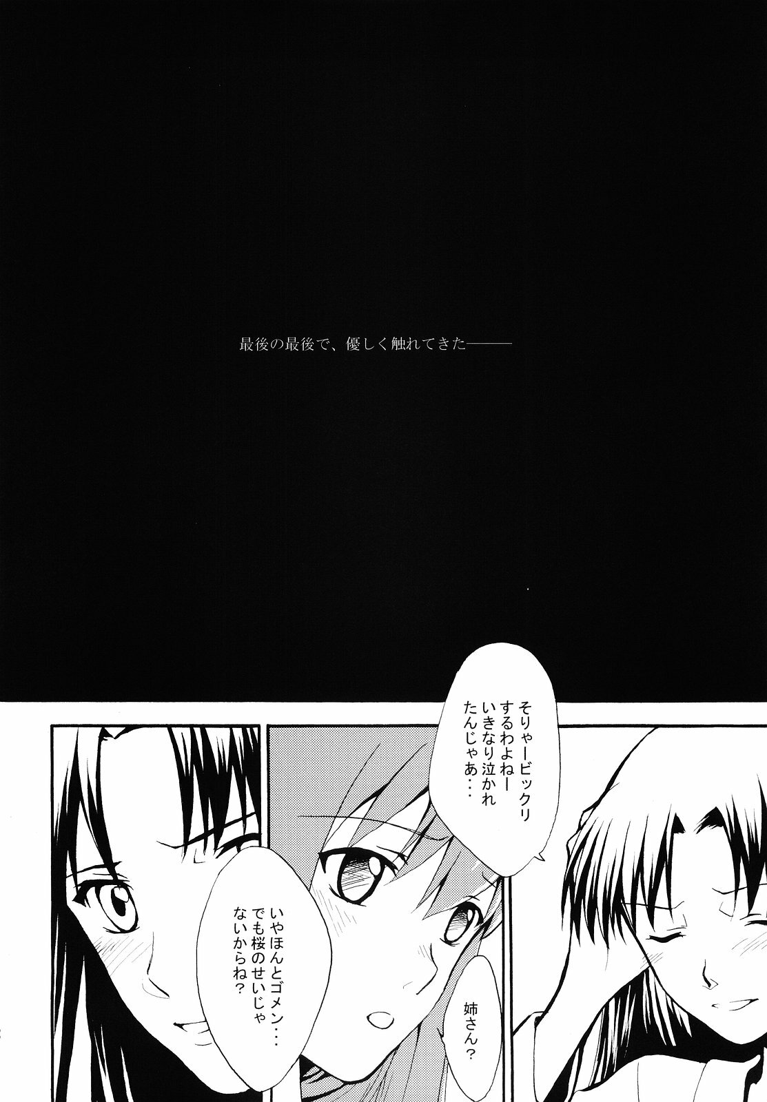 (SC29) [Angel Red (Kawashima Mitsuha)] Magical Sister Princess ★ (Fate/stay night) page 31 full