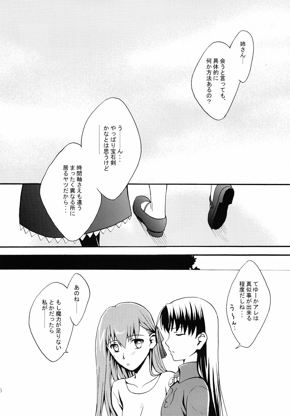 (SC29) [Angel Red (Kawashima Mitsuha)] Magical Sister Princess ★ (Fate/stay night) page 35 full