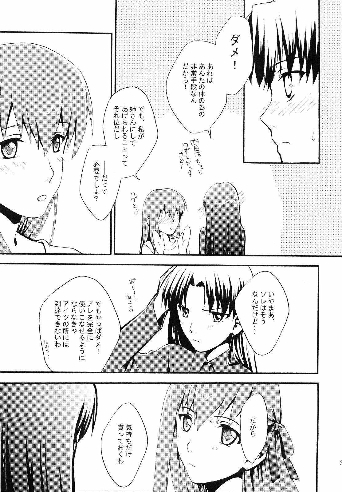 (SC29) [Angel Red (Kawashima Mitsuha)] Magical Sister Princess ★ (Fate/stay night) page 36 full