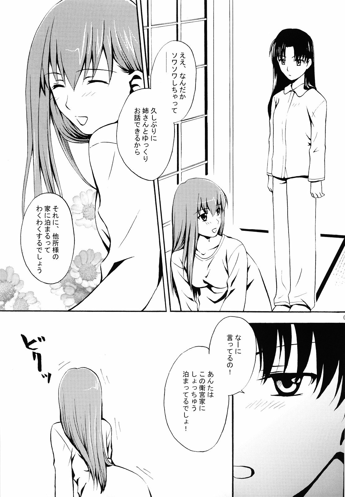 (SC29) [Angel Red (Kawashima Mitsuha)] Magical Sister Princess ★ (Fate/stay night) page 8 full