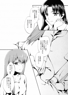 (SC29) [Angel Red (Kawashima Mitsuha)] Magical Sister Princess ★ (Fate/stay night) - page 10