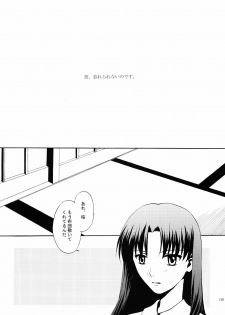 (SC29) [Angel Red (Kawashima Mitsuha)] Magical Sister Princess ★ (Fate/stay night) - page 7