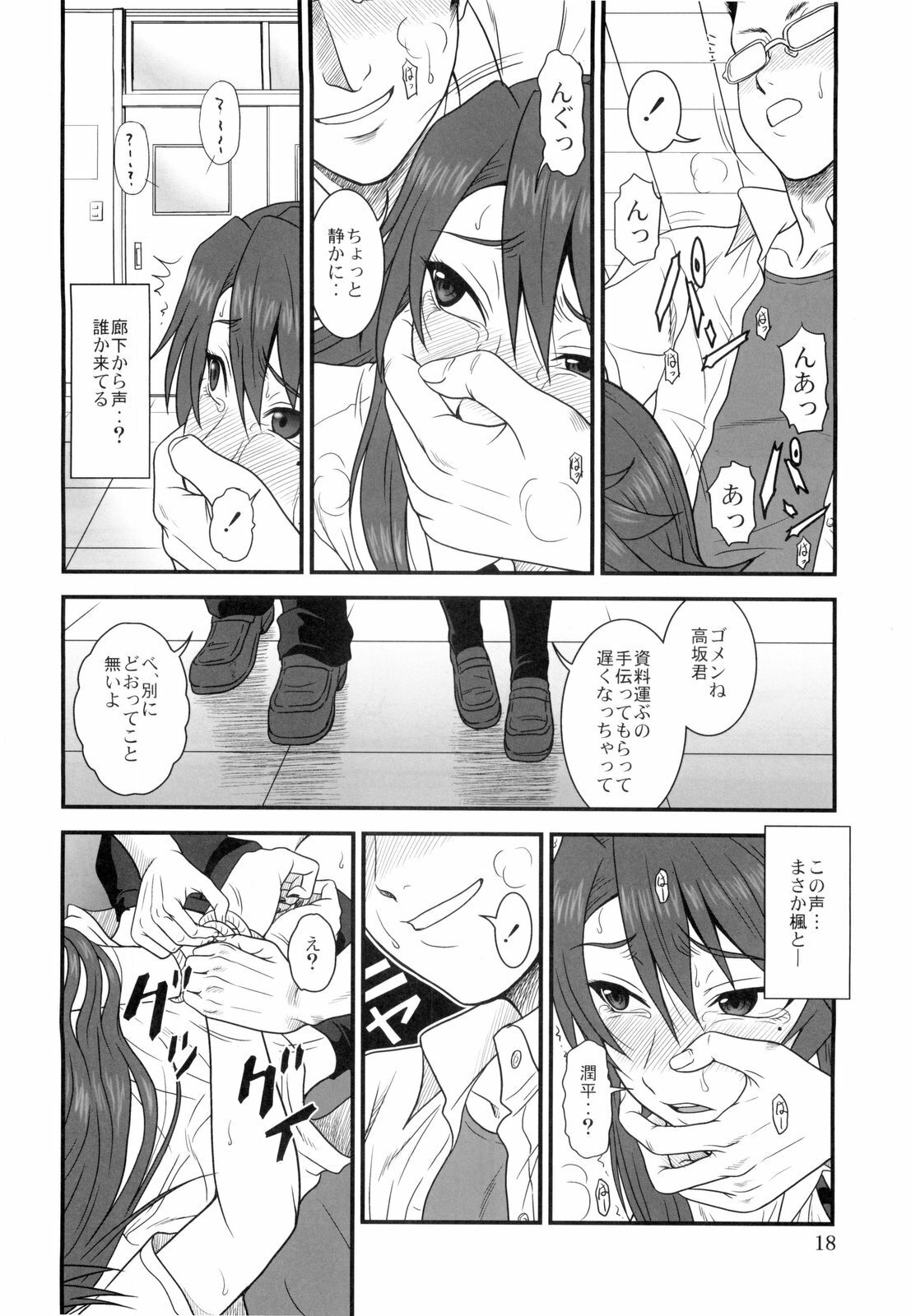 (COMIC1☆4) [Oretachi Misnon Ikka (Misnon the Great)] Kana Koi! (Nyan Koi!) page 18 full