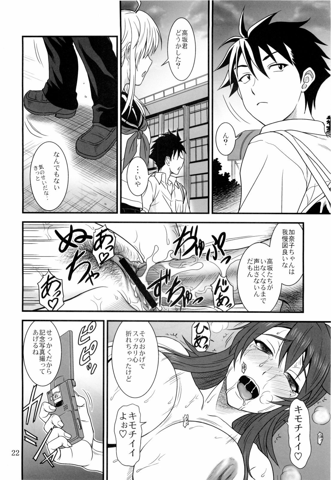 (COMIC1☆4) [Oretachi Misnon Ikka (Misnon the Great)] Kana Koi! (Nyan Koi!) page 22 full