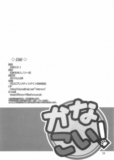 (COMIC1☆4) [Oretachi Misnon Ikka (Misnon the Great)] Kana Koi! (Nyan Koi!) - page 26